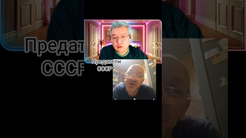 Предатели СССР!