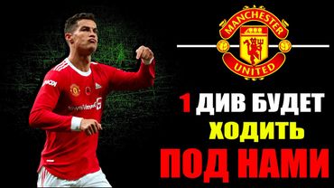 eFootball 2025  ⚽РОНАЛДО Заявил Что "МЮ" ни чем не Хуже МИЛАНА и БАРСЫ⚽А Даже Лучше🔞  #efootball2024