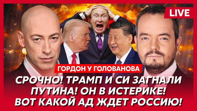 Гордон. «Томагавки» уже в Украине, Лукашенко при смерти, что ждет Покровск, зиганутый гей Сухоруков