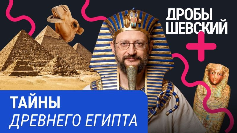 Пирамиды строили рабы? Проклятие фараонов — миф? Чем на самом деле был Древний Египет
