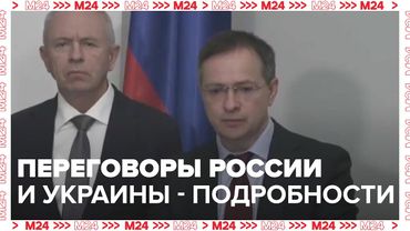 Переговоры России и Украины в Стамбуле: задержка, состав делегаций и перенос встречи