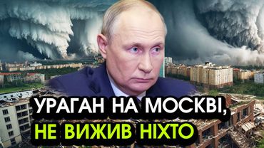 На Москві гігантський УРАГАН, людей ЗНОСИТЬ СЕРЕД ВУЛИЦЬ! Міста БЕЗ СВІТЛА, поїзди скидає З РЕЛЬС