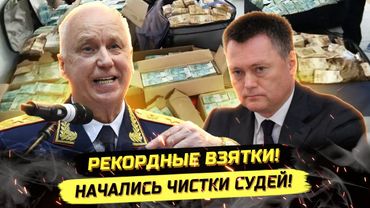 ⚡️НАЧАЛОСЬ! ЧИСТКИ ЭЛИТКИ И РЕКОРДНЫЕ ВЗЯТКИ!