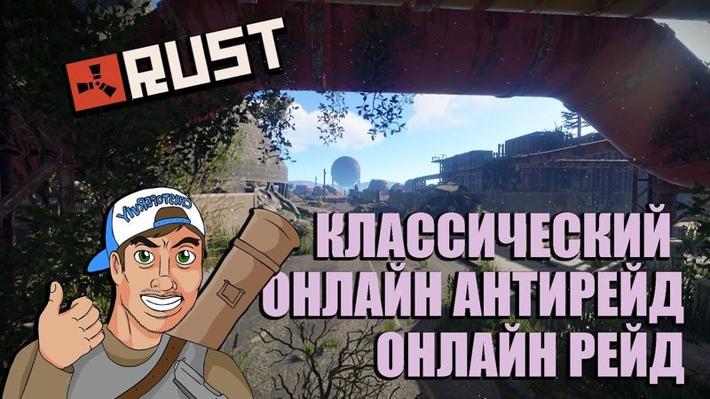 RUST - КЛАССИЧЕСКИЙ СОЛО РЕЙД И АНТИРЕЙД