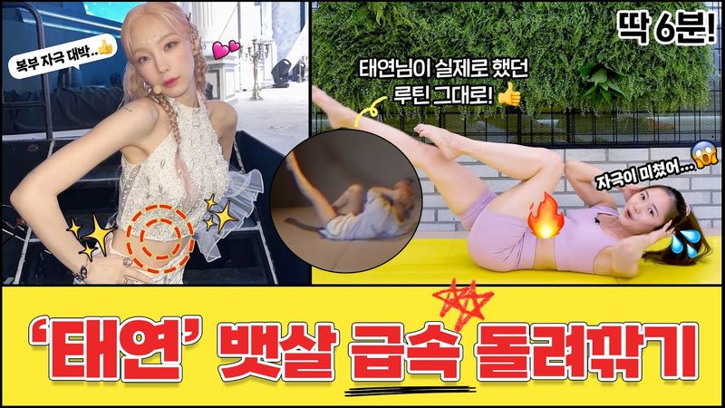 [SUB]🌈’SNSD - TAEYEON’ ABS WORKOUT 6MIN / HIIT / Very effective