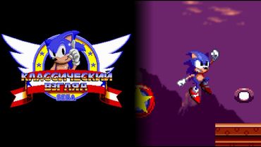 Соник ЙОЖЫГ - Классический взгляд, эпизод 14 - Город огней