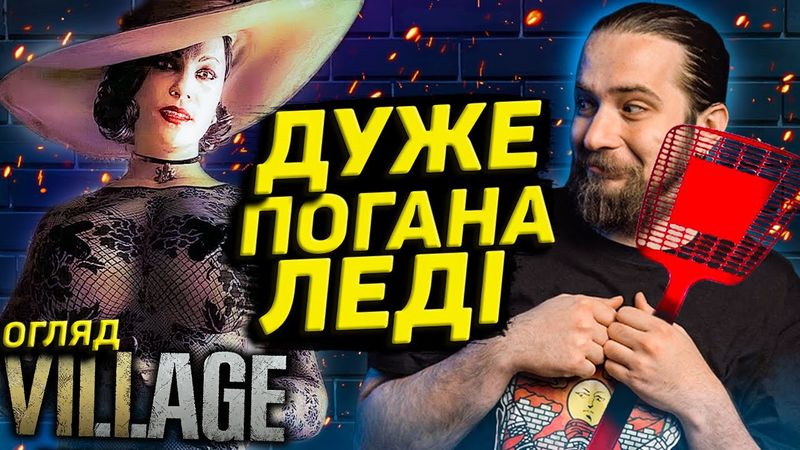 Огляд Resident Evil Village. Історія Одного Села Без Сільради | OLDboi