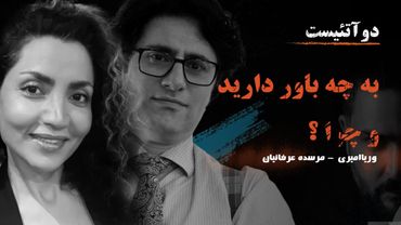 2Atheists دو آتئیست؛ وریا امیری ومرسده عرفانیان