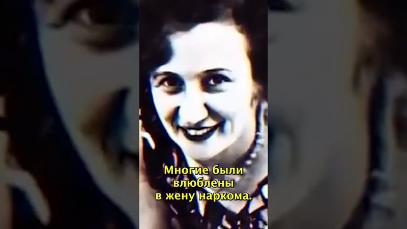 Евгения Хаютина - еврейская жена наркома Ежова