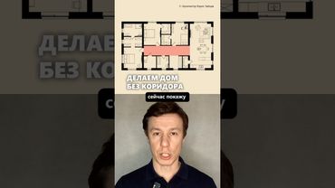 Планировка одноэтажного дома без коридора #архитектор #планировка #дом