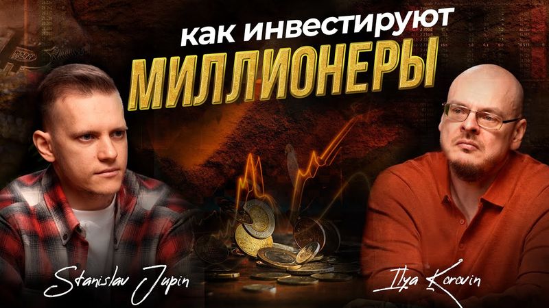 Миллионеры за одним столом. Часть №1: Киты о себе, диверсификации, ребалансировке своих портфелей.