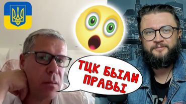 ДИАЛОГИ ПРО ТЦК С УКРАИНЦАМИ