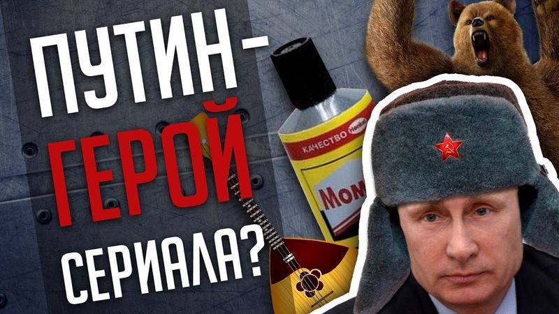 РОССИЯ и РУССКИЕ в ЗАПАДНЫХ СЕРИАЛАХ!