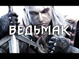 Фильм "ВЕДЬМАК" (полный игрофильм, весь сюжет) [60fps, 1080p]