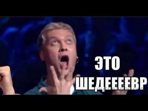 Сергей Светлаков - Гениально! Это ШЕДЕВР!
