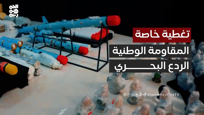 تغطية خاصة | اعتراض السلاح الإيراني.. المقاومة الوطنية ترسخ معادلة ردع بحرية