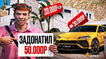 ЛУЧШИЙ СТАРТ за 50.000 РУБЛЕЙ на НОВОМ СЕРВЕРЕ ГТА 5 РП | GTA 5 RP