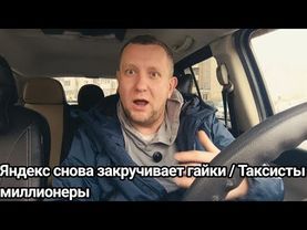 Яндекс убирает мой район / Новые правила работы / как зарабатывают в такси