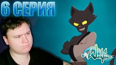 Кот - лудоман, игроман и тот ещё чёрт... | ВакФу 3 сезон 6 серия | Реакция на аниме | Astashkins