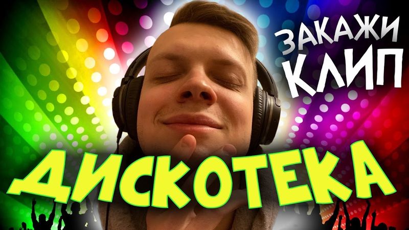 БОЛТАЕМ И СЛУШАЕМ ВАШИ ПЕСЕНКИ | ЗАКАЗ ОТ 399РУБ