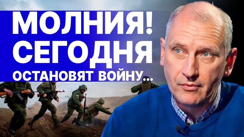 ЭКСТРЕННЫЕ НОВОСТИ! СТАРИКОВ - ПРЯМОЙ ЭФИР! СЕГОДНЯ ОСТАНОВЯТ ВОЙНУ...