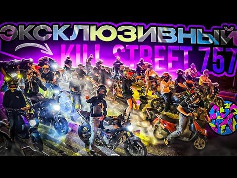 КИЛЛ СТРИТ 757TEAM🚀 БЕШЕННЫЕ МОПЕДЫ ЕЗДЯТ ПО ЦЕНТРУ МОСКВЫ НА ЗАДНЕМ КОЛЕСЕ 😱 KILLSTREET 757🔥