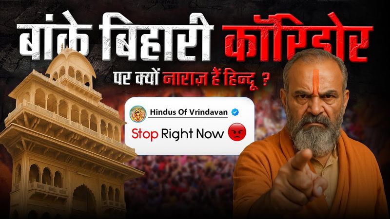 Why Hindus Are Angry Over Banke Bihari Corridor! What's the Real Issue?