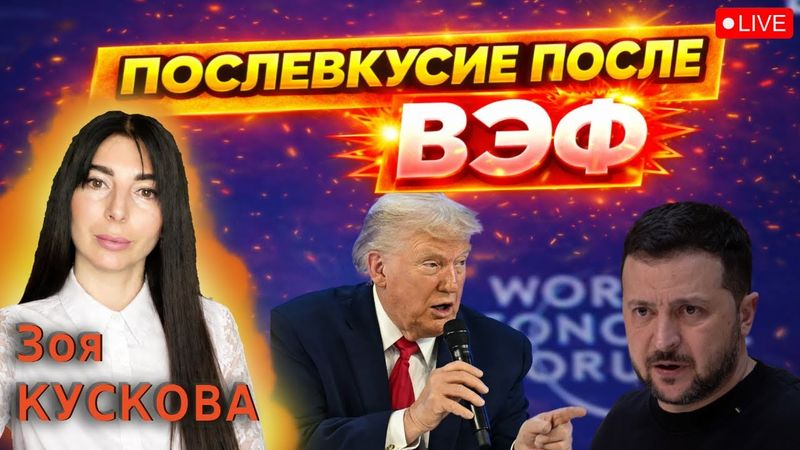 Послевкусие после ВЭФ 2026.