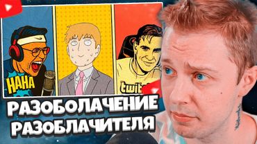 СТИНТ СМОТРИТ: Спидран по Лицемерию и причем здесь Братишкин с Бустером