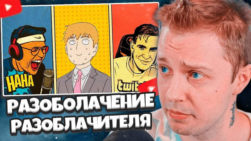 СТИНТ СМОТРИТ: Спидран по Лицемерию и причем здесь Братишкин с Бустером