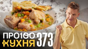 ПроСто кухня | Выпуск 373