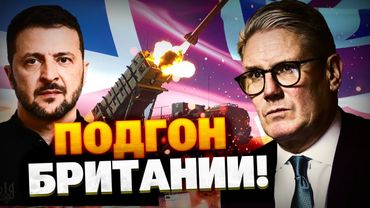 ПВО Украины УСИЛЯТ! Киев получит сотни ракет! Подгон от Британии!