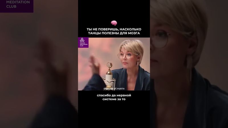 Шок! Танцы делают тебя умней 🧠 #силасознания #наука #мозг