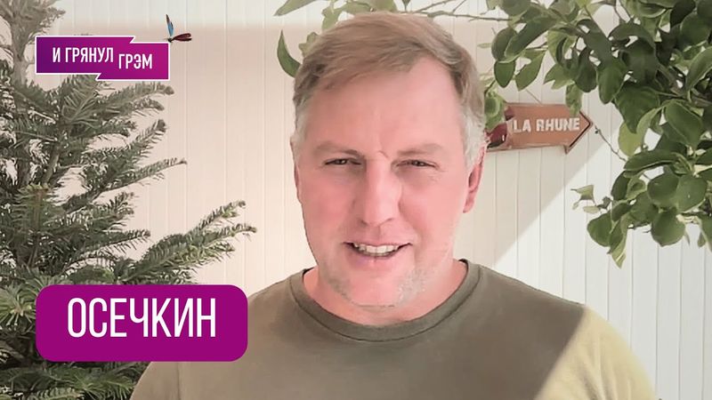 ОСЕЧКИН: "Этого долго ждали!": кого выбрал Путин, что с Козаком, ПРИГОЖИН, как Медведев, НАВАЛЬНЫЙ