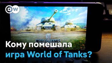 В России признали "экстремистами" разработчиков легендарной игры World of Tanks