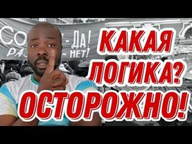 Пока они соединяются, нас разделяют!