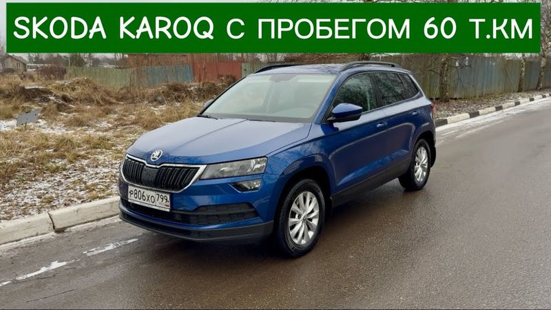 Обзор Skoda KAROQ С Двигателем 1.4 DSG 149 л.с. Пробег 60 т.км.