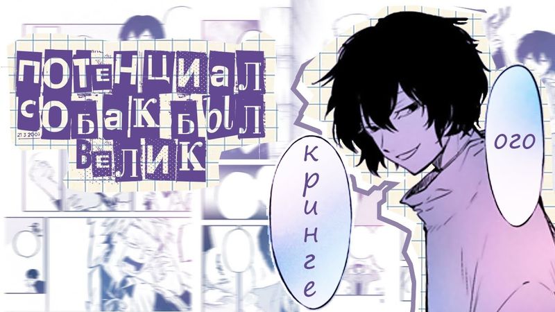 как превратить ХОРОШУЮ ИДЕЮ в ПОСМЕШИЩЕ | ВЕЛИКИЙ ИЗ БРОДЯЧИХ ПСОВ