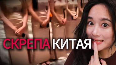 Как Проститутки Создают "НАСТОЯЩИХ МУЖЧИН" в Китае? КИТАЙ 18+