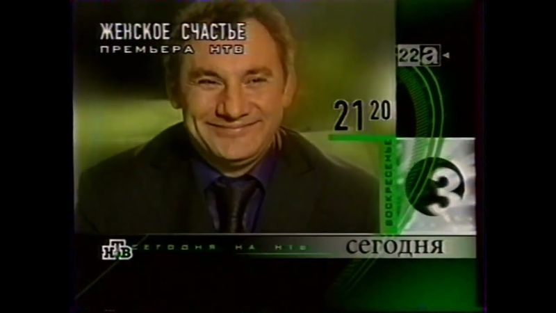 Программа передач на вечер (НТВ [+4], 31.12.2000) Фрагмент