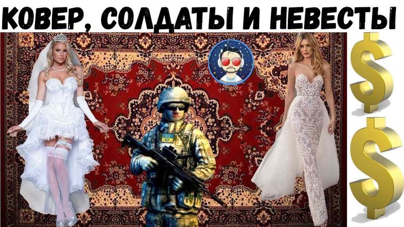 Солдаты, акции, ковер и невесты. Чатрулетка по Украине с Луганским