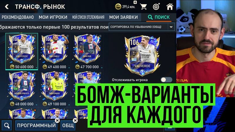 Игроки для бомж-состава или отличные карты TOTY в FIFA Mobile?