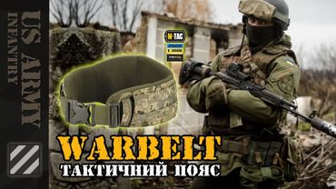 Бойовий пояс, warbelt та як зберегти спину.