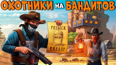 ОХОТНИКИ на БАНДИТОВ!Я ВНЕДРИЛ ШПИОНА к своим ВРАГАМ ради МЕСТИ! CheZee. Rust | Раст