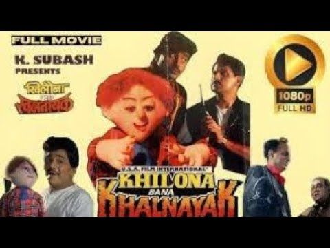 Khilona Bana Khalnayak Full Movie in Hindi 1995 HD | Superhit Hindi Film Khilona Bana Khalnayak