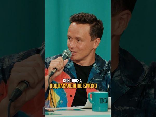 Басня про Николая Соболева #соболев #юмор #токсики