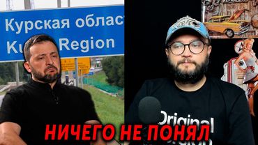 НИЧЕГО НЕ ПОНЯЛ