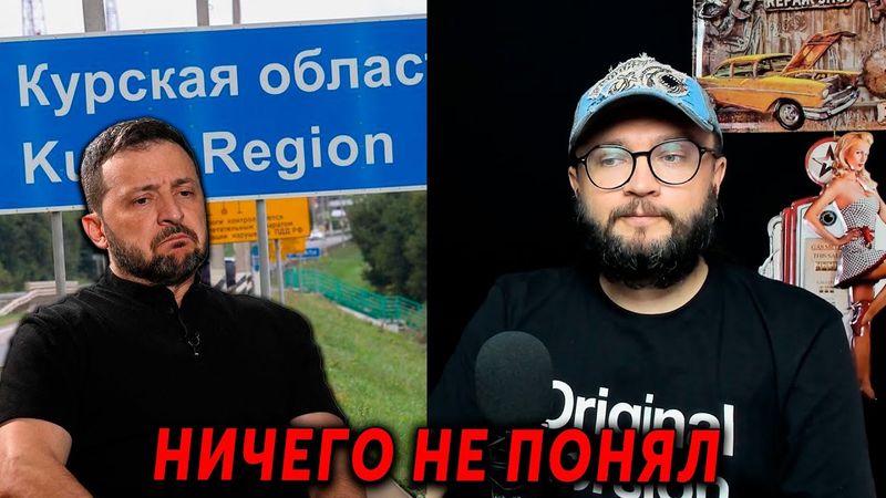 НИЧЕГО НЕ ПОНЯЛ