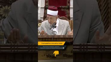 Читайте же и эти аяты тоже! | Шейх Рамадан аль-Буты