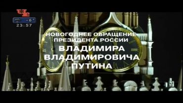 Новогоднее обращение президента России Владимира Владимировича Путина (Че - Зодиак, 31.12.2016)